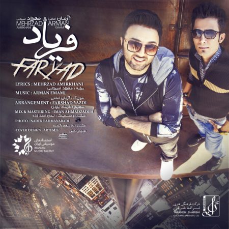 مهرزاد امیرخانی فریاد