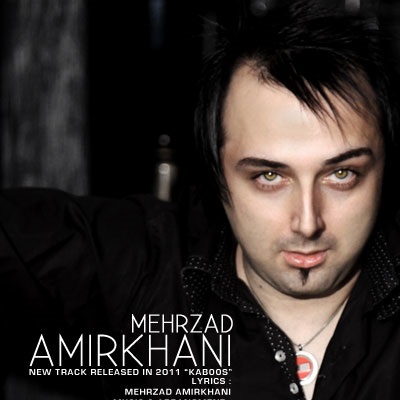 مهرزاد امیرخانی کابوس