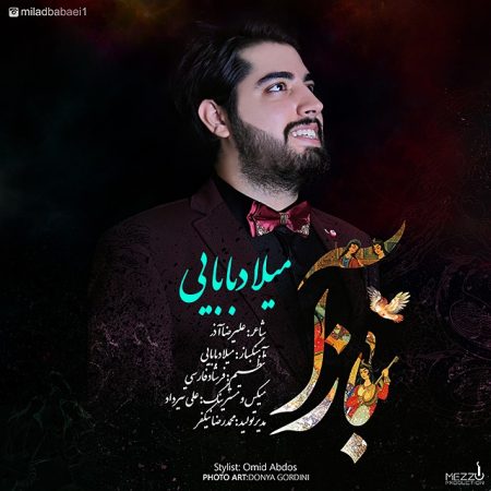 میلاد بابایی باز آ