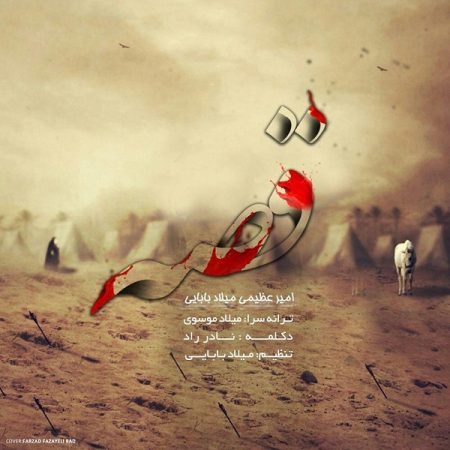 میلاد بابایی قصه