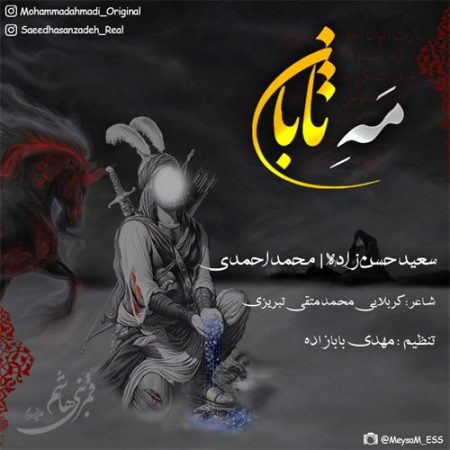 محمد احمدی مه تابان