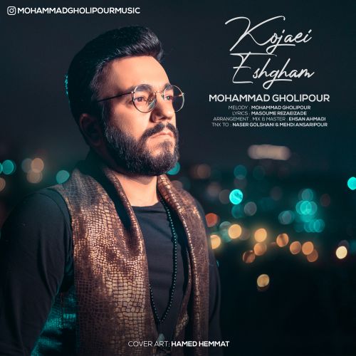 محمد قلی پور کجایی عشقم