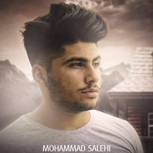 محمد صالحی پادگان ابدی