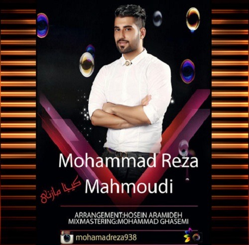 محمدرضا محمودی کیجا مازنی