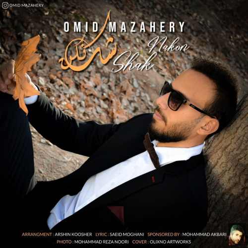 امید مظاهری شک نکن