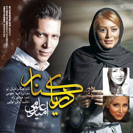 امید علومی خیال تو