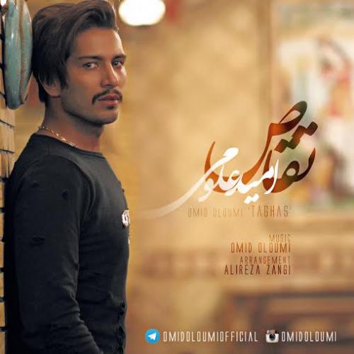 امید علومی تقاص