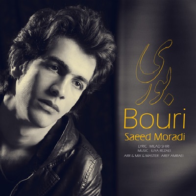 سعید مرادی بوری