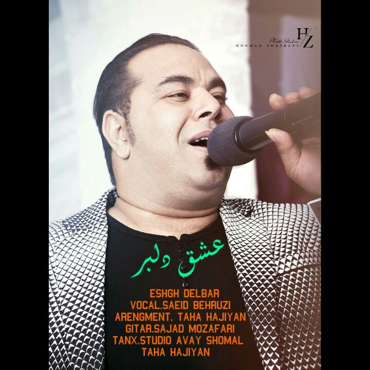 سعید بهروزی عشق دلبر