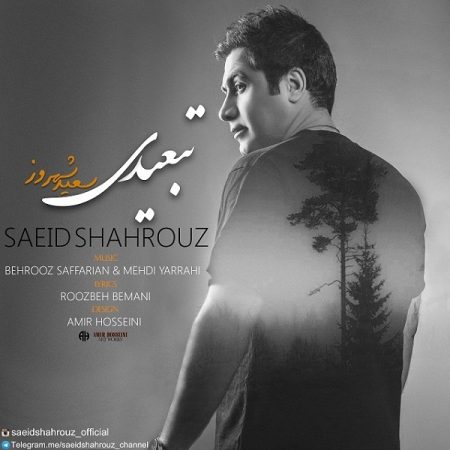سعید شهروز تبعیدی