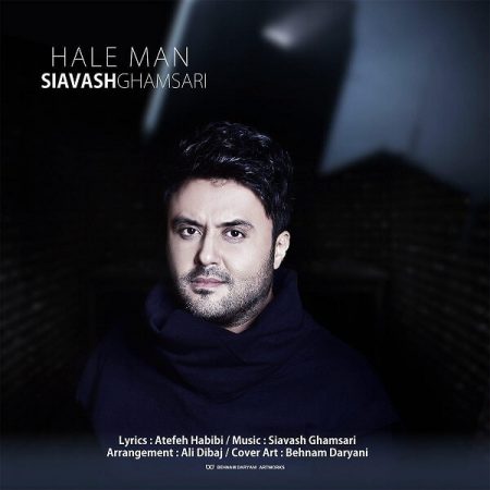 سیاوش قمصری حال من