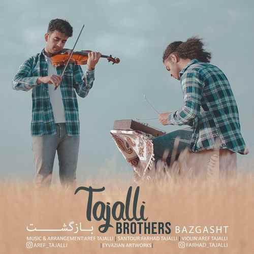 برادران تجلی بازگشت