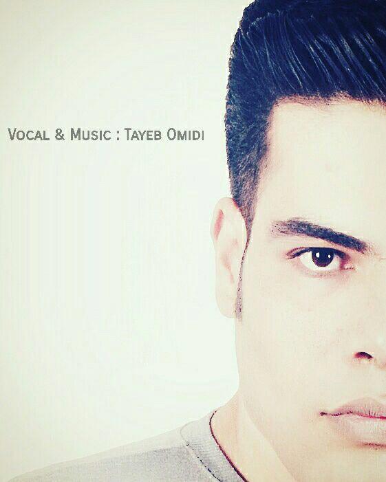 طیب امیدی ایواره