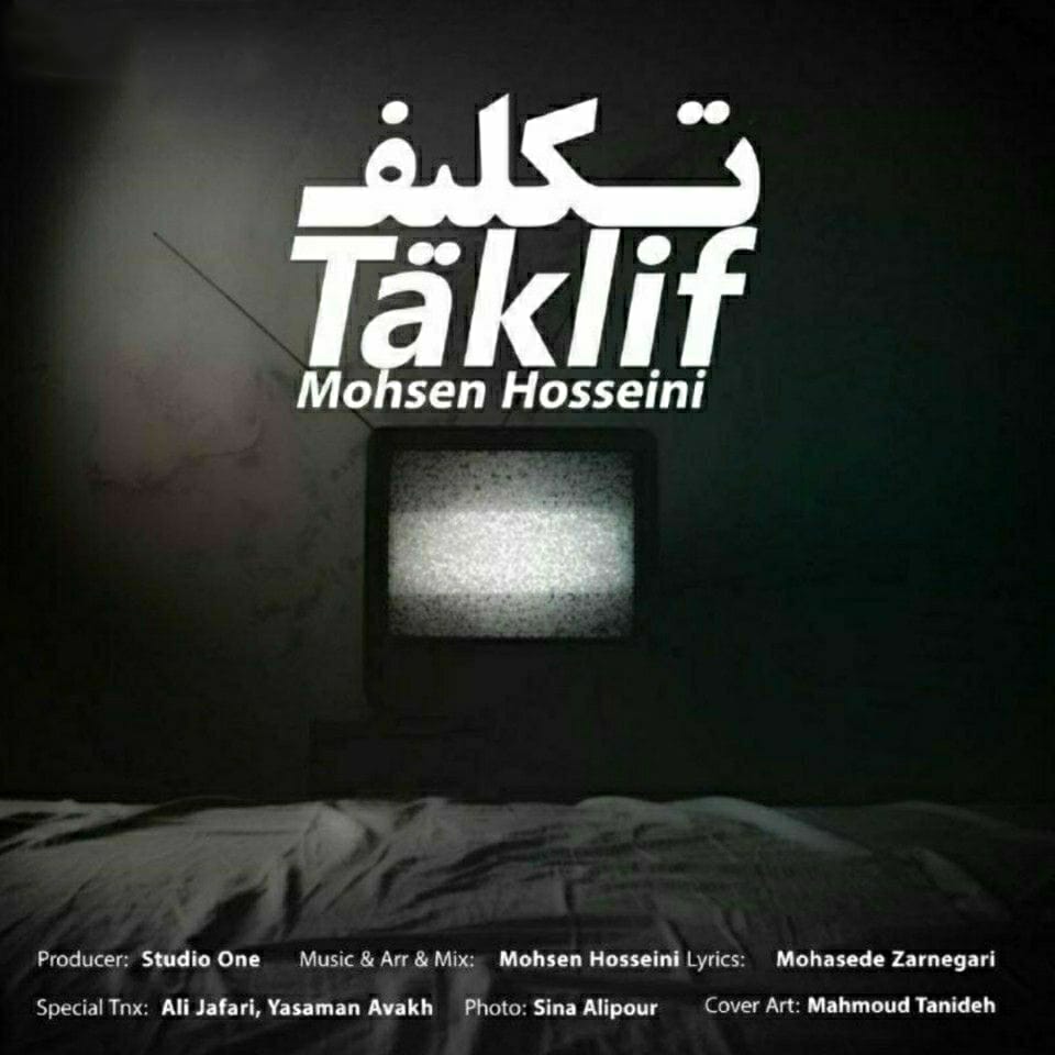 دانلود آهنگ تکلیف