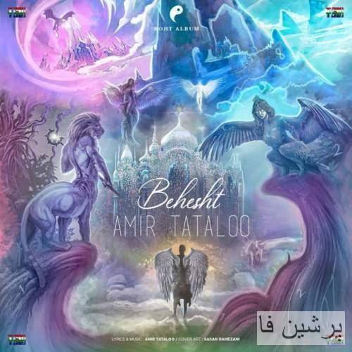 دانلود آهنگ بهشت امیر تتلو