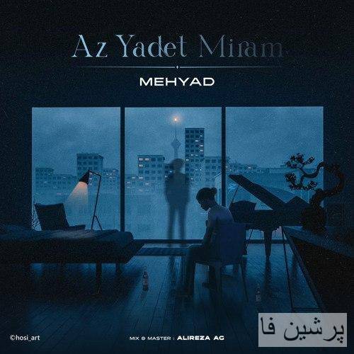 دانلود آهنگ از یادت میرم مهیاد