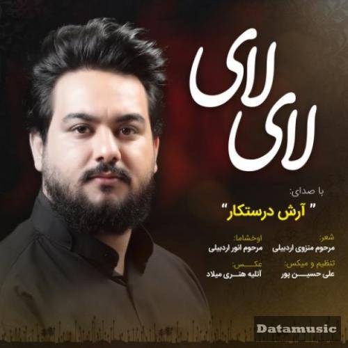 دانلود آهنگ لای لای آرش درستکار