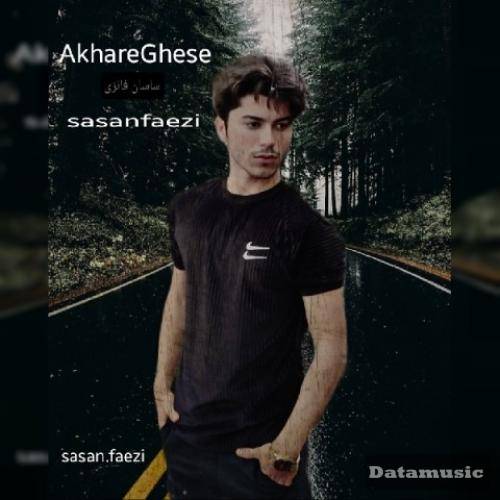 دانلود آهنگ آخر قصه ساسان فائزی