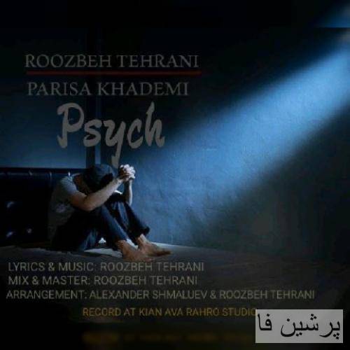 دانلود آهنگ روانی روزبه تهرانی و پریسا خادمی