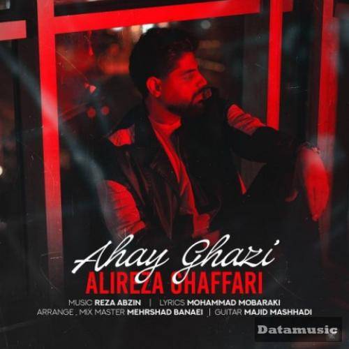 دانلود آهنگ آهای قاضی علیرضا غفاری