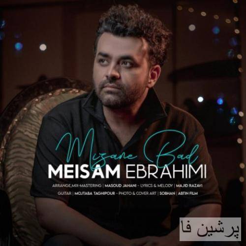 دانلود آهنگ میزنه باد میثم ابراهیمی