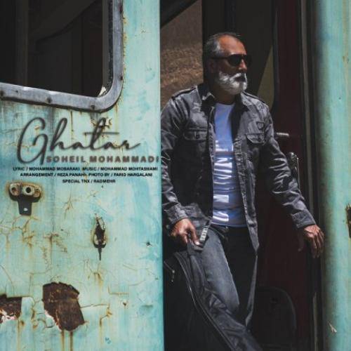 دانلود آهنگ قطار سهیل محمدی
