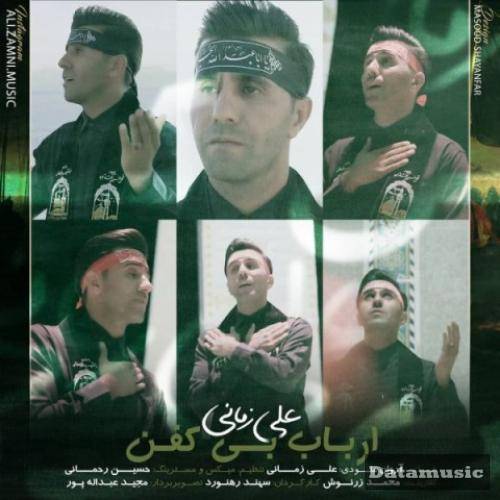 دانلود آهنگ ارباب بی کفن علی زمانی