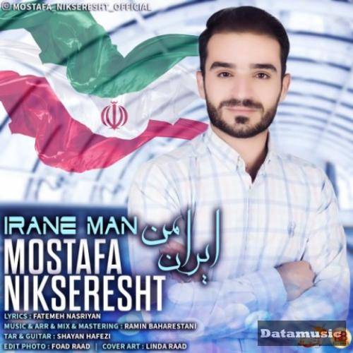 دانلود آهنگ ای وطن ای خونه آباد من جاودانی تا ابد در یاد من مصطفی نیکسرشت