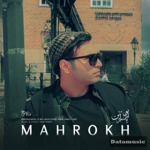 دانلود آهنگ دلبر ابرو قجری از دل من بی خبری پوریا آرین