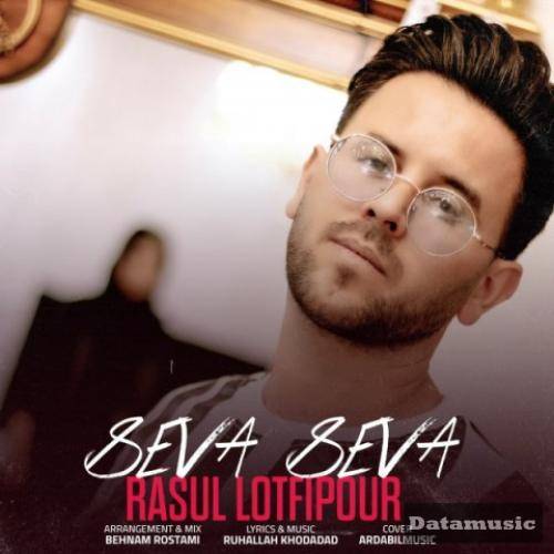 دانلود آهنگ سئوه سئوه رسول لطفی پور