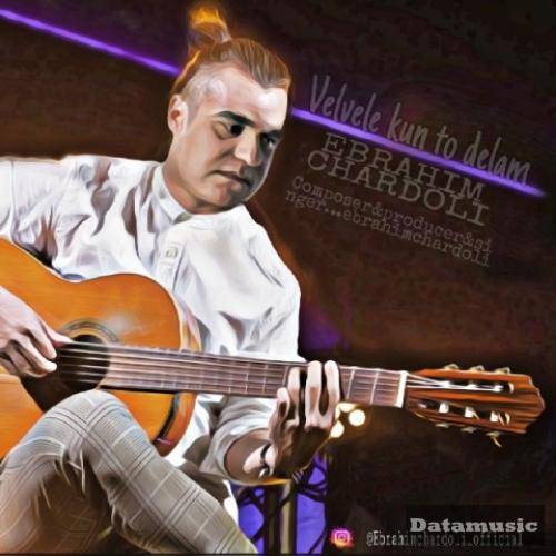 دانلود آهنگ ولوله کن تو دلم ابراهیم چاردولی