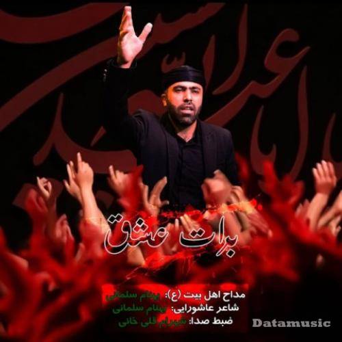 دانلود آهنگ برات عشق بهنام سلمانی