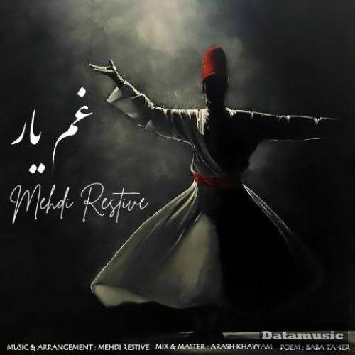 دانلود آهنگ غم یار مهدی رستیو