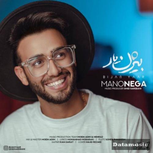 دانلود آهنگ منو نگا بیژن یار