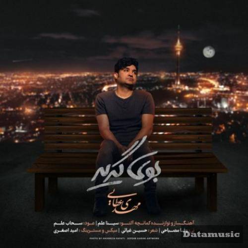 دانلود آهنگ بوی گریه مهدی عطایی