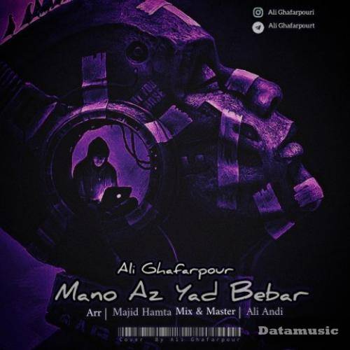 دانلود آهنگ منو از یاد ببر علی غفارپور