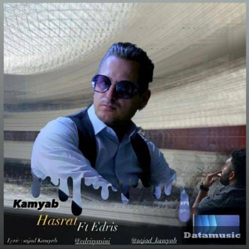 دانلود آهنگ حسرت سجاد کامیاب