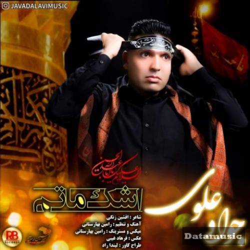 دانلود آهنگ اشک ماتم جواد علوی