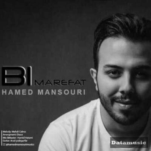 دانلود آهنگ بی معرفت حامد منصوری