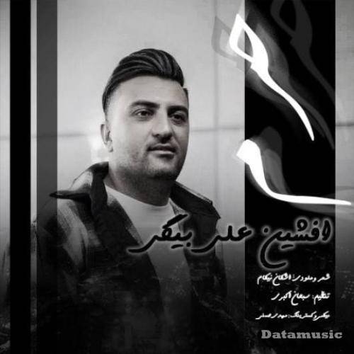 دانلود آهنگ حرم افشین علی بیگی