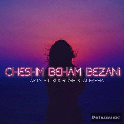 دانلود آهنگ چشم بهم بزنی رفیقا دشمنن آرتا و کوروش و سامی لو