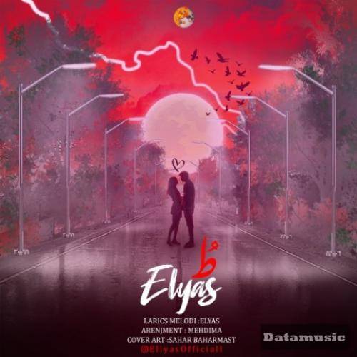 دانلود آهنگ ط الیاس