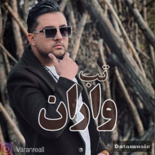 دانلود آهنگ تب واران