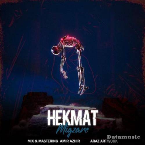 دانلود آهنگ میگذره حکمت