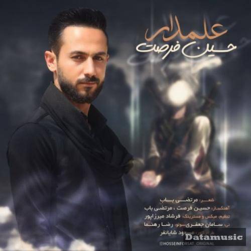 دانلود آهنگ علمدار حسین فرصت