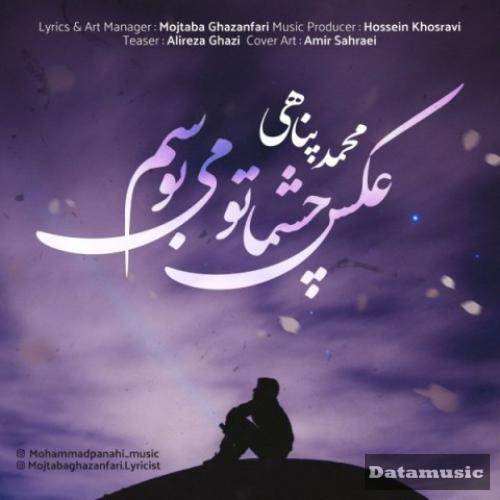 دانلود آهنگ عکس چشماتو می بوسم محمد پناهی