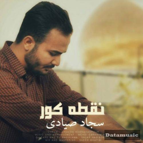 دانلود آهنگ نقطه کور سجاد صیادی