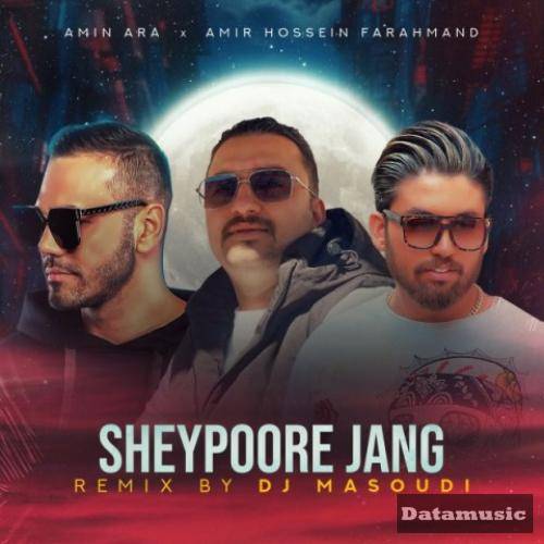 دانلود آهنگ شیپور جنگ امین آرا و امیرحسین فرهمند