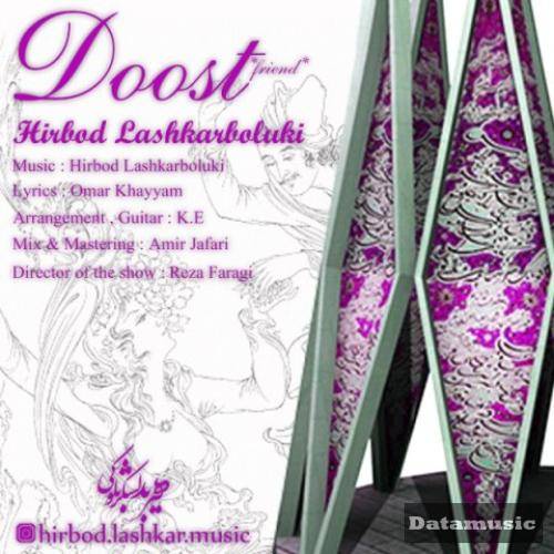 دانلود آهنگ دوست هیربد لشکربلوکی
