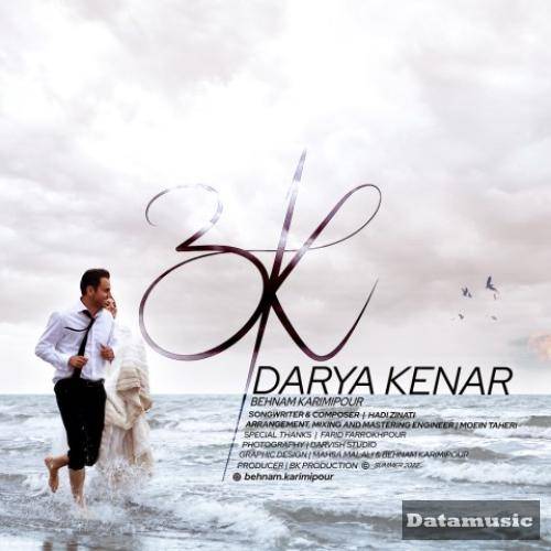 دانلود آهنگ دریا کنار بهنام کریمی پور